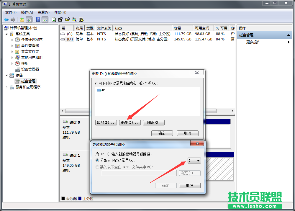 Win7系統(tǒng)硬盤盤符如何修改？
