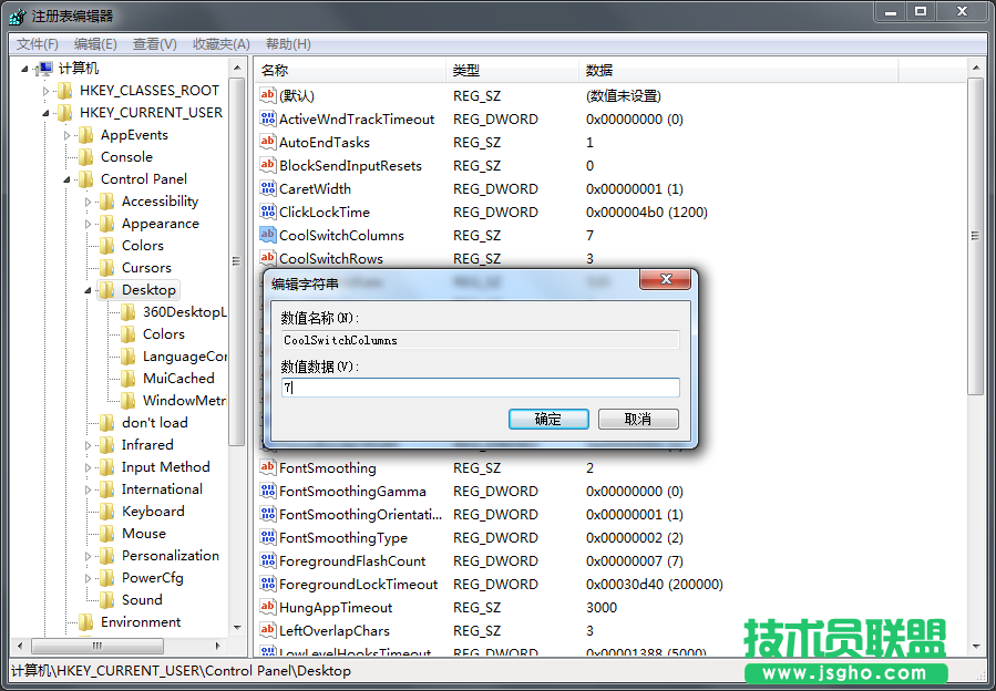Win7系統(tǒng)如何修改Alt+Tab切換窗口數(shù)量？