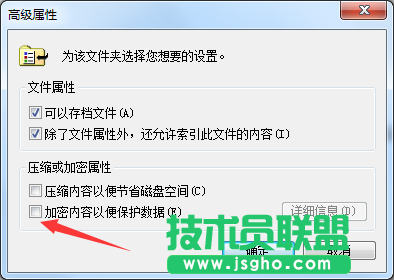 Win7系統(tǒng)EFS加密功能如何開啟？