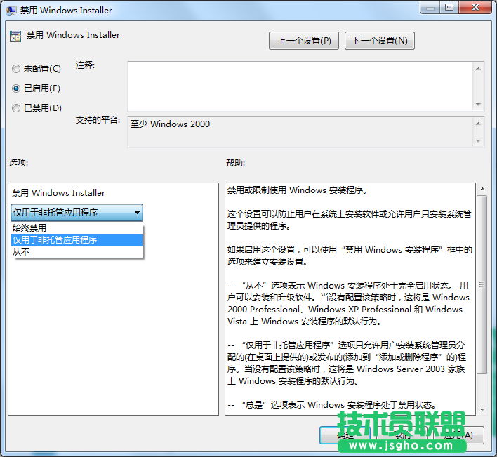 Win7系統(tǒng)如何禁止安裝電腦軟件？