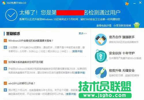 怎樣升級(jí)Win10？升級(jí)Win10系統(tǒng)的方法