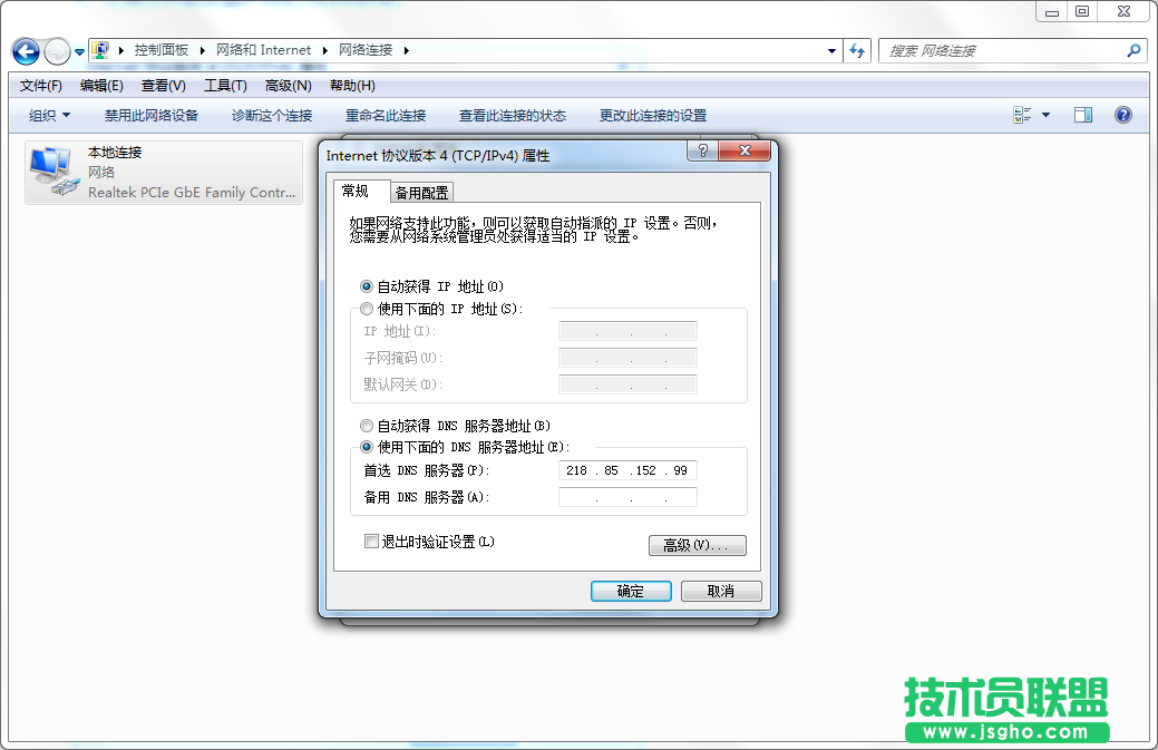 Win7如何解決本地連接沒有有效的ip配置？