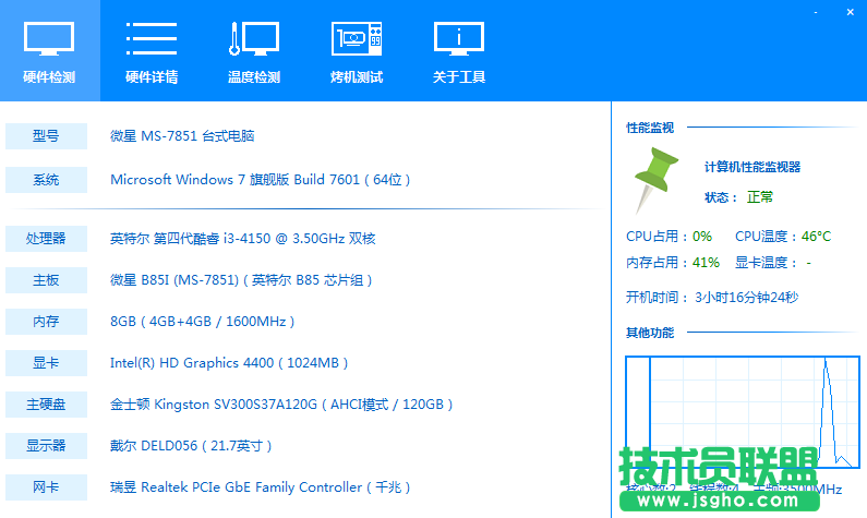 電腦硬件檢測(cè)軟件哪個(gè)好？五款好用的硬件檢測(cè)軟件下載