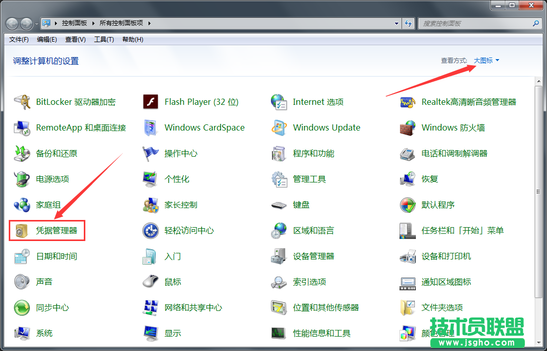 Win7系統(tǒng)憑據(jù)管理器功能如何使用？