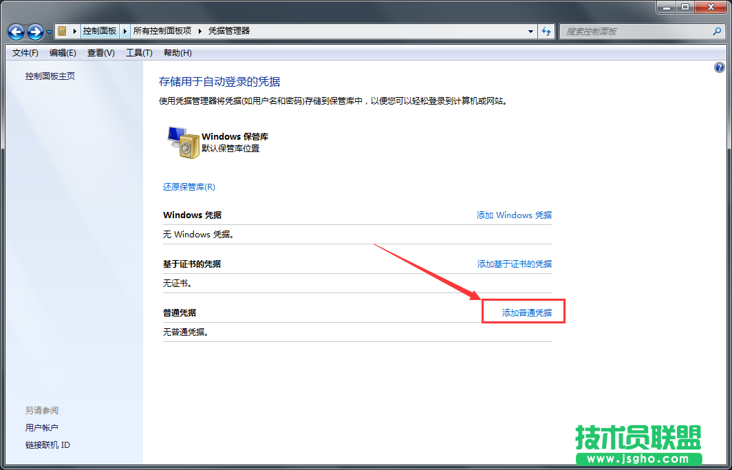Win7系統(tǒng)憑據(jù)管理器功能如何使用？