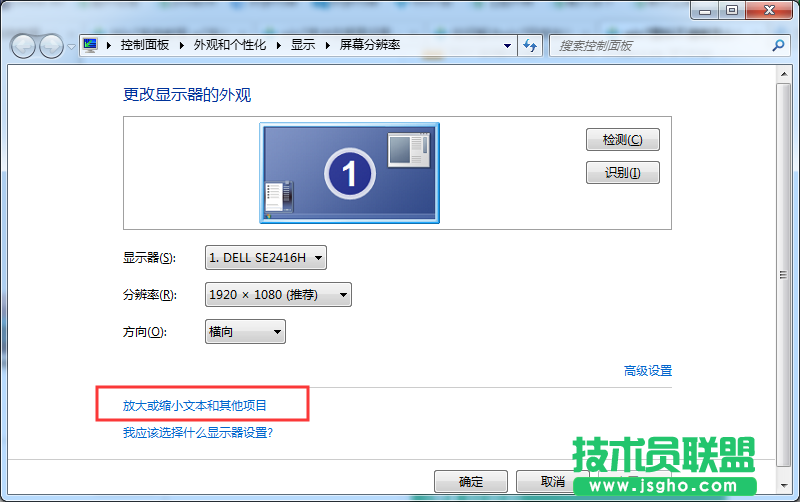 Win7系統(tǒng)圖標不清晰如何解決？
