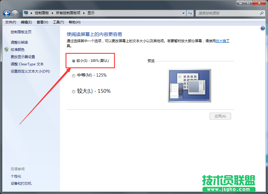 Win7系統(tǒng)圖標不清晰如何解決？