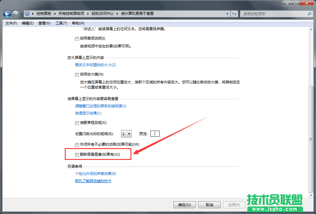 Windows7系統(tǒng)桌面壁紙不見了如何解決？