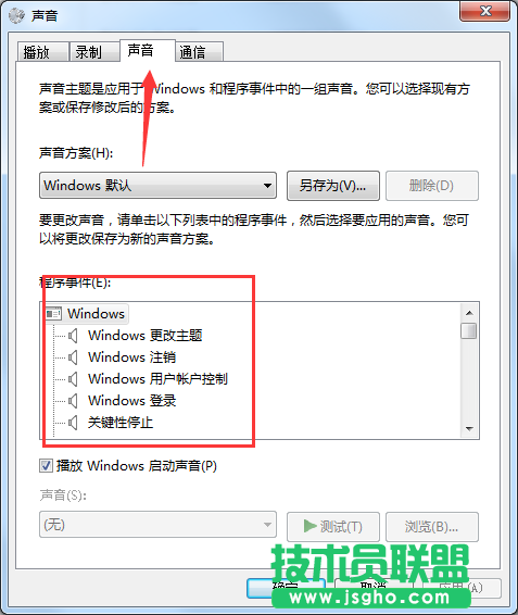 Win7系統(tǒng)鼠標(biāo)點(diǎn)擊有聲音如何關(guān)閉？