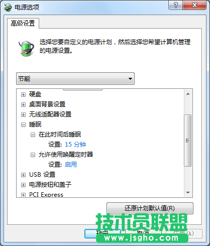 Windows7系統(tǒng)休眠模式如何開啟？