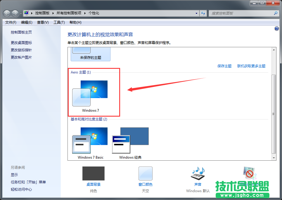 Win7系統(tǒng)任務(wù)欄透明效果如何開啟？