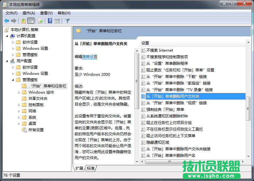 Windows7旗艦版如何刪除開始菜單用戶文件夾？