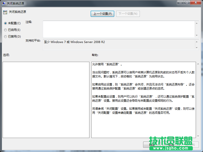 Windows7系統(tǒng)還原被禁用如何解決？