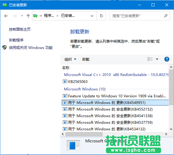 Win10卸載已安裝更新補(bǔ)丁的操作方法？win10怎么卸載補(bǔ)丁