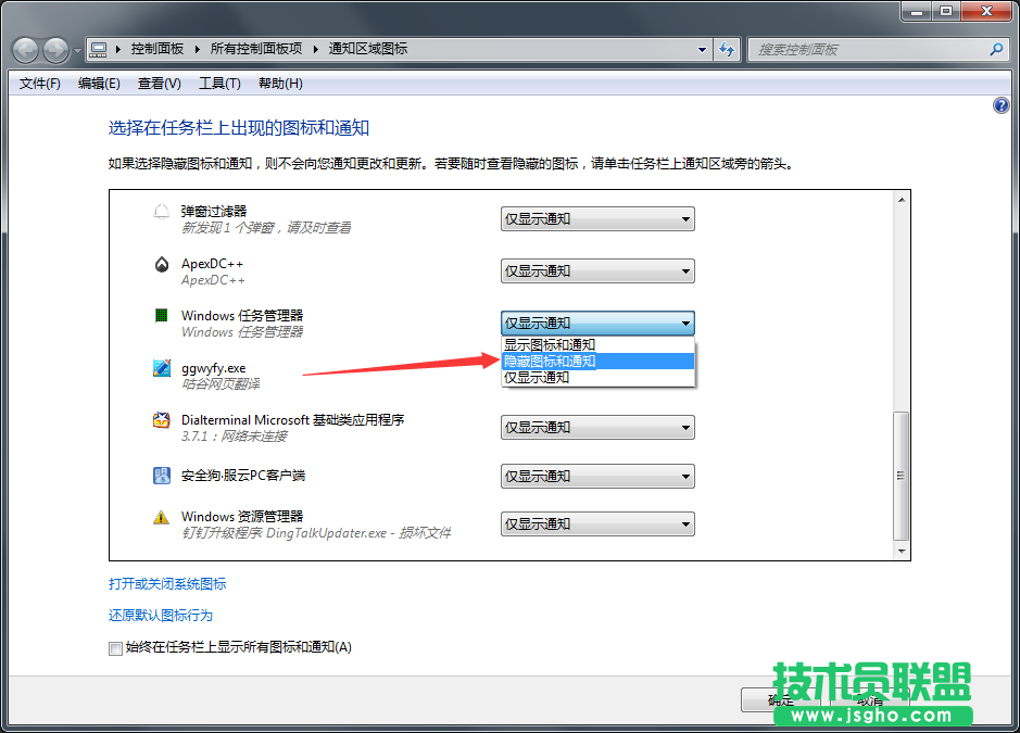 Windows7系統(tǒng)如何隱藏任務(wù)欄軟件圖標？