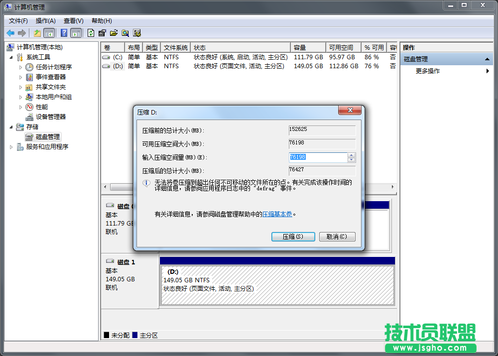Win7系統(tǒng)C盤(pán)空間太小怎么擴(kuò)容？