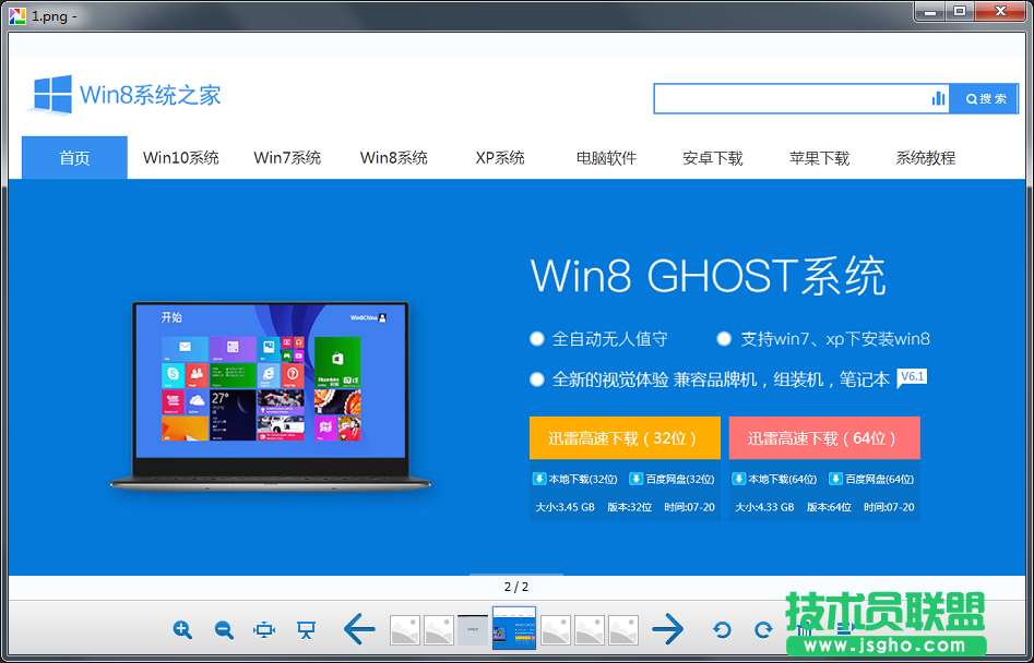 Win7系統(tǒng)看圖軟件哪個好？電腦看圖軟件排行榜