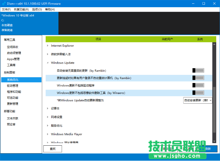 Win10自動更新怎么使用DISM++進行關(guān)閉？關(guān)閉Win10自動更新教程