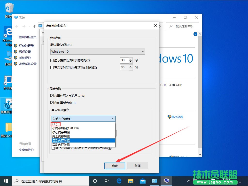 Win10禁止生成“系統(tǒng)錯誤內(nèi)存轉(zhuǎn)儲文件”怎么設(shè)置？Win10禁止生成系統(tǒng)錯誤內(nèi)存轉(zhuǎn)儲文件方法簡述