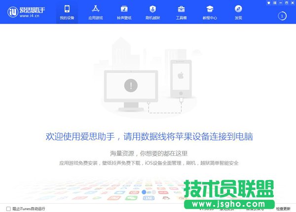 愛(ài)思助手