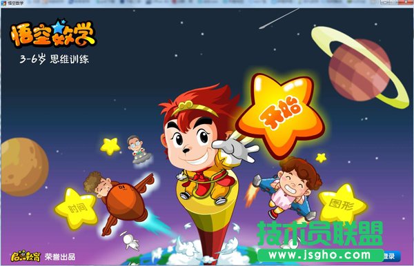 悟空數(shù)學