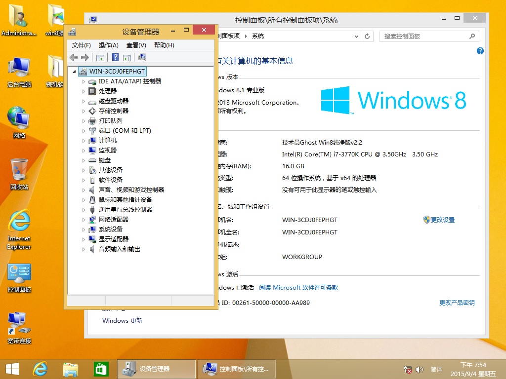 技術(shù)員 Ghost Win8.1 x64 專(zhuān)業(yè)純凈版 V2.2