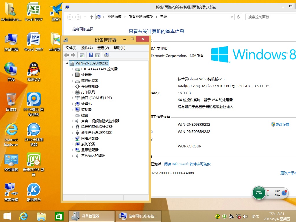技術(shù)員 Ghost Win8.1 x64 專(zhuān)業(yè)裝機(jī)版 V2.3